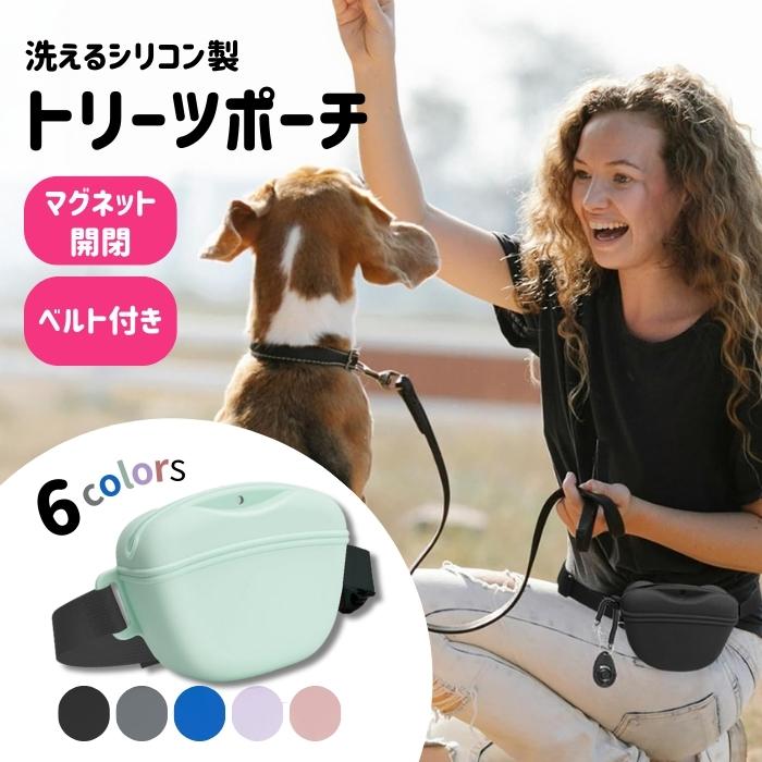 犬 トリーツポーチ ベルト付き お散歩バッグ おやつポーチ トレーニング しつけ | ブランド登録なし