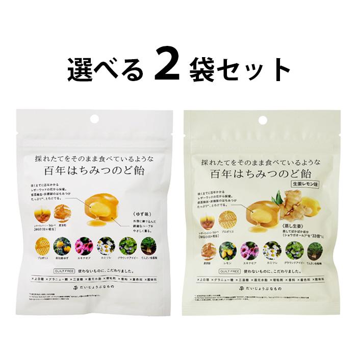 だいじょうぶなもの 百年はちみつのど飴 レザーウッドハニー + ハーブキャンディ 51g(14粒入り) 選べる2個セット 無添加 | だいじょうぶなもの