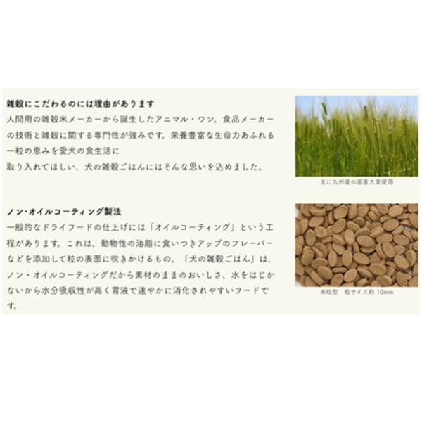 アニマルワン 犬の雑穀ごはん 1.6kg 選べる5個セット (5袋セット) アニマル・ワン ドッグフード ドライ チキン | アニマル・ワン | 04