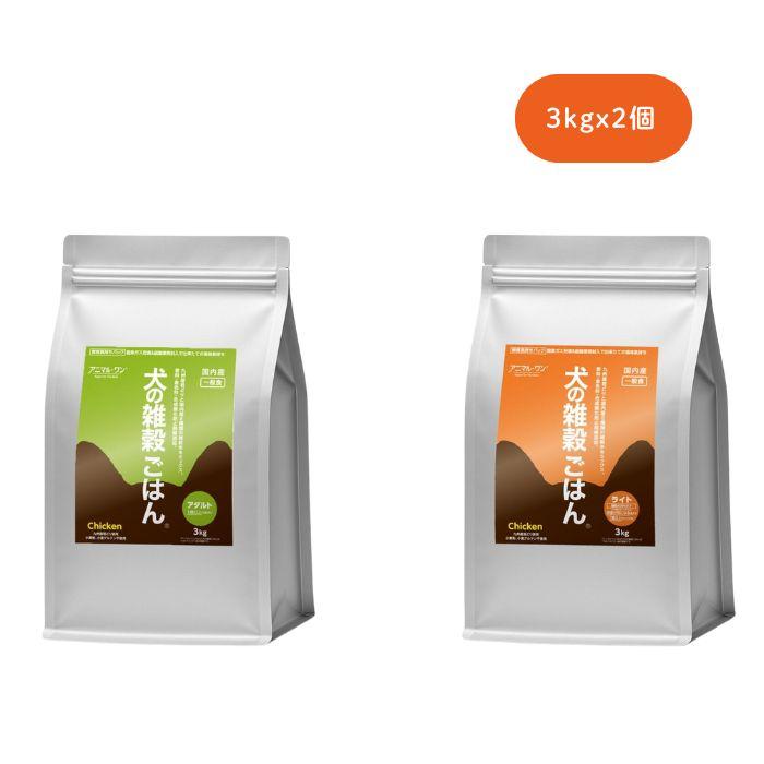 アニマルワン 犬の雑穀ごはん 3kg 選べる2個セット (2袋セット) アニマル・ワン ドッグフード ドライ チキン | アニマル・ワン