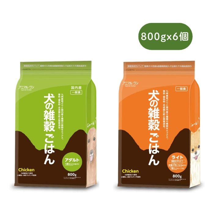 アニマルワン 犬の雑穀ごはん 800g 選べる6個セット (6袋セット) アニマル・ワン ドッグフード ドライ チキン | アニマル・ワン