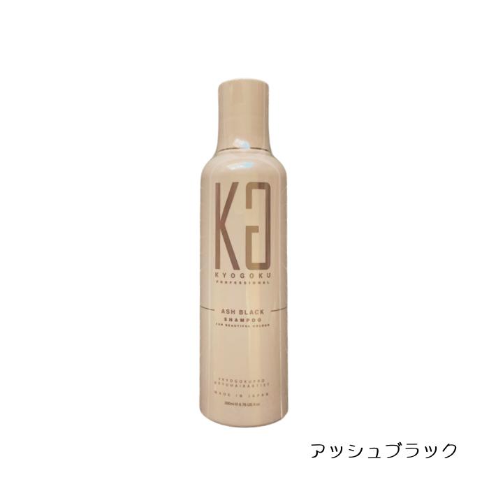 Kyogoku カラーシャンプー 200ml 2種から選べる2個セット (2本セット) 京極 白髪染め シャンプー サロン専売 美容室 | KYOGOKU PROFESSIONAL | 01