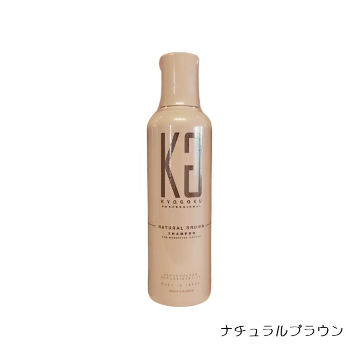 Kyogoku カラーシャンプー 200ml 2種から選べる2個セット (2本セット) 京極 白髪染め シャンプー サロン専売 美容室 | KYOGOKU PROFESSIONAL | 02