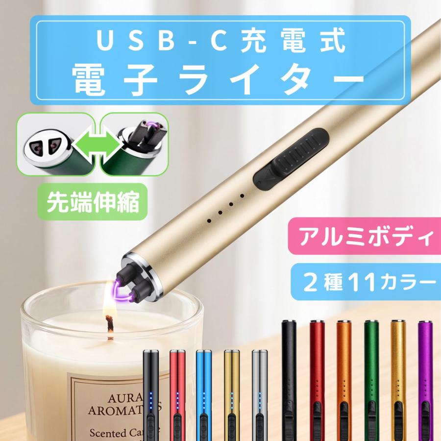 電子ライター USB充電 伸縮式 アルミ 195mm プラズマ ライター USB充電式 点火 無炎 防風 小型 軽量 タイプC キャンドル | ブランド登録なし