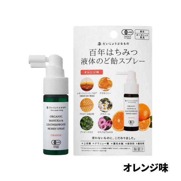 だいじょうぶなもの マヌカ＆レザーウッドハニースプレー 25ml   のどスプレー | だいじょうぶなもの | 03