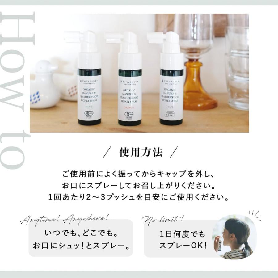 だいじょうぶなもの マヌカ＆レザーウッドハニースプレー 25ml   のどスプレー | だいじょうぶなもの | 05