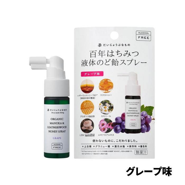 だいじょうぶなもの マヌカ＆レザーウッドハニースプレー 25ml   選べる2個セット (2本セット) のどスプレー | だいじょうぶなもの | 03
