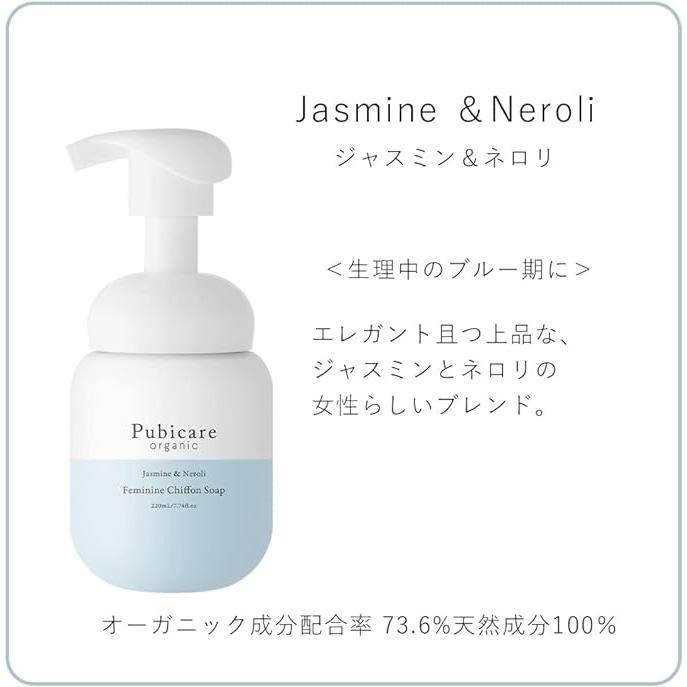 ピュビケア オーガニック フェミニンシフォンソープ  220ml  選べる2個セット (2本セット) Pubicare Organic ボディソープ デリケートゾーン | ブランド登録なし | 01