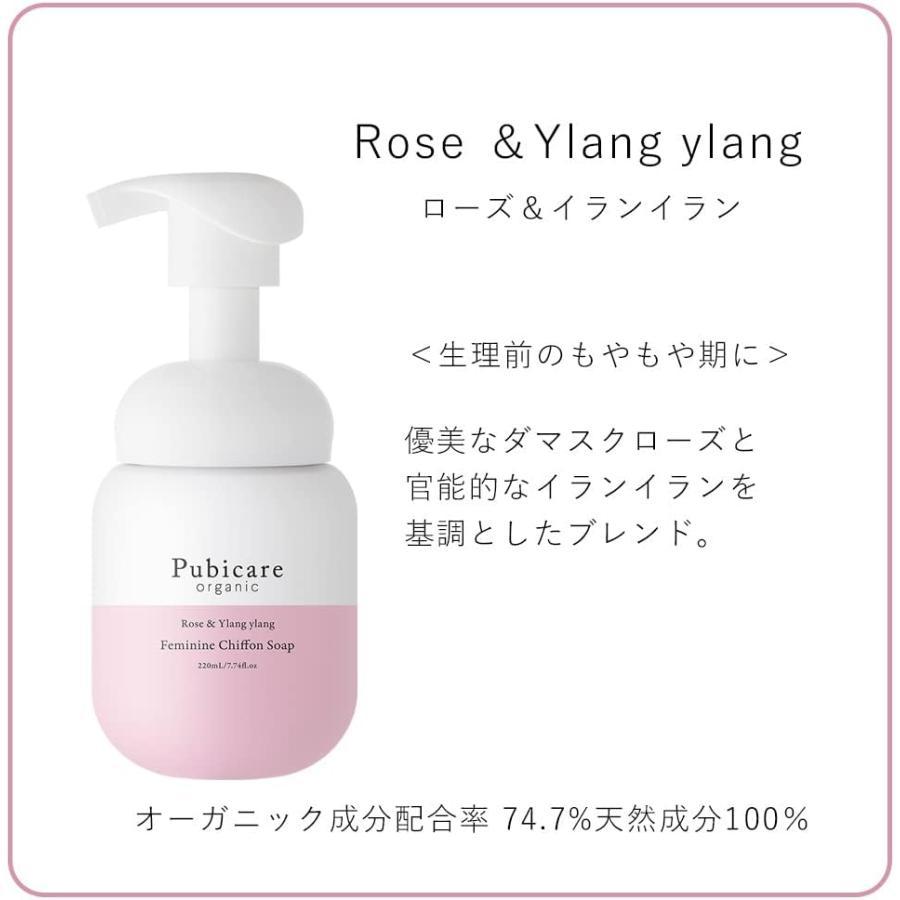ピュビケア オーガニック フェミニンシフォンソープ  220ml  選べる2個セット (2本セット) Pubicare Organic ボディソープ デリケートゾーン | ブランド登録なし | 02