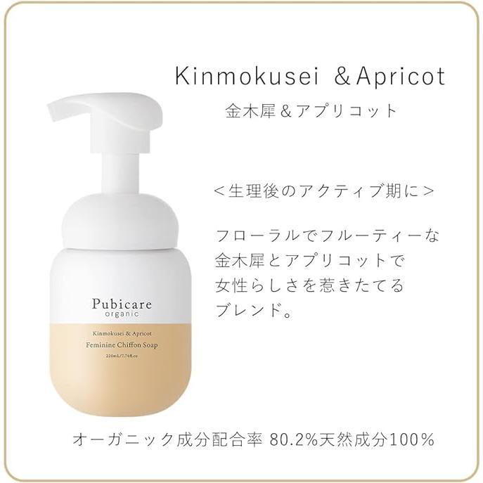 ピュビケア オーガニック フェミニンシフォンソープ  220ml  選べる2個セット (2本セット) Pubicare Organic ボディソープ デリケートゾーン | ブランド登録なし | 03