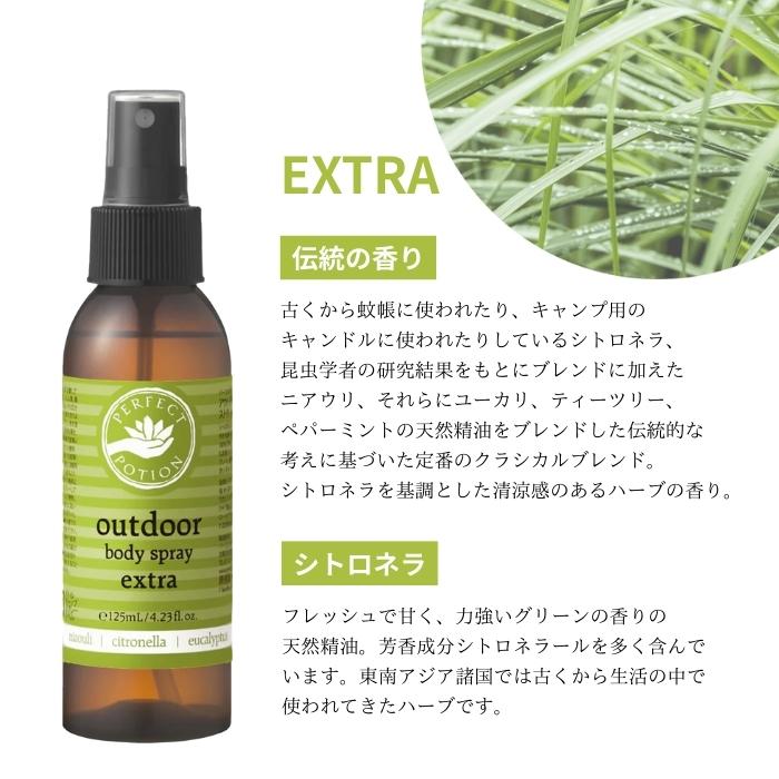パーフェクトポーション アウトドアボディスプレー50ml 2種から1個選べる perfect portion 虫除けスプレー オーガニック 無添加 | PERFECT POTION | 03