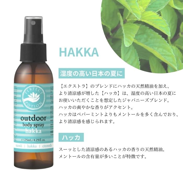 パーフェクトポーション アウトドアボディスプレー50ml 2種から1個選べる perfect portion 虫除けスプレー オーガニック 無添加 | PERFECT POTION | 04