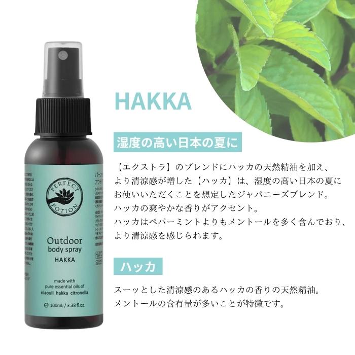 パーフェクトポーション アウトドアボディスプレー 100ml 3種から1個選べる perfect portion 虫除けスプレー オーガニック 犬 天 | PERFECT POTION | 06