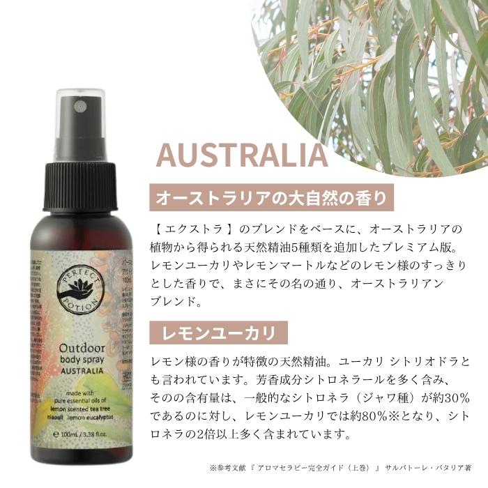 パーフェクトポーション アウトドアボディスプレー 100ml 3種から1個選べる perfect portion 虫除けスプレー オーガニック 犬 天 | PERFECT POTION | 07