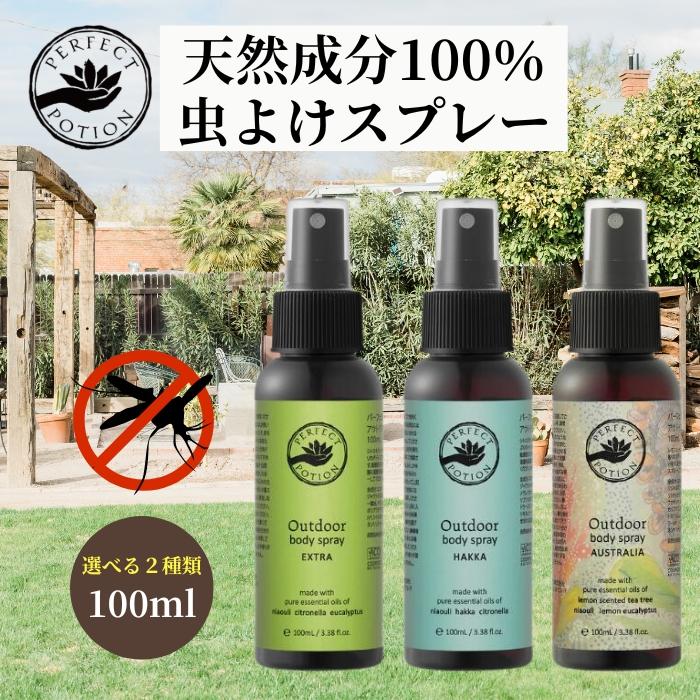 パーフェクトポーション アウトドアボディスプレー 100ml 3種から1個選べる perfect portion 虫除けスプレー オーガニック 犬 天然成分 携帯用 子供 マダニ デ | PERFECT POTION