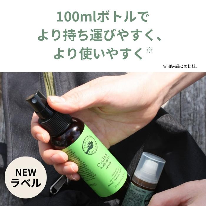 パーフェクトポーション アウトドアボディスプレー 100ml 3種から1個選べる perfect portion 虫除けスプレー オーガニック 犬 天然成分 携帯用 子供 マダニ デ | PERFECT POTION | 03