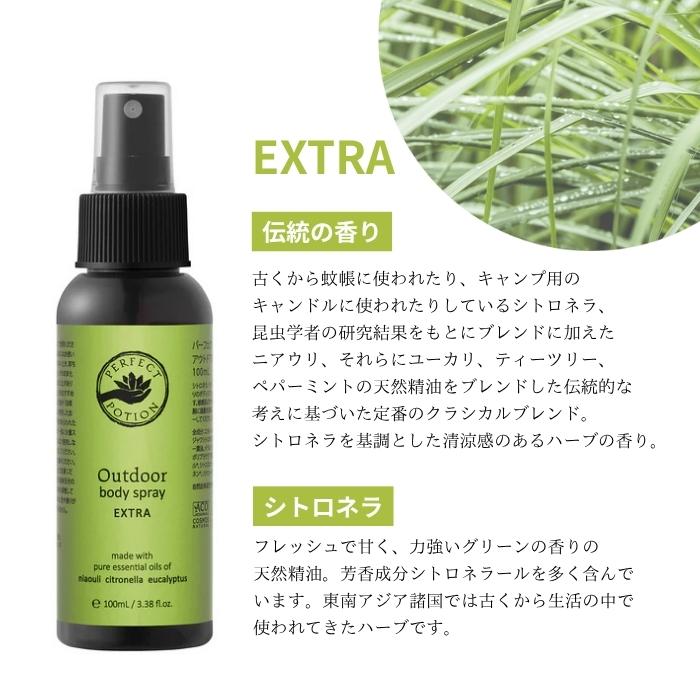 パーフェクトポーション アウトドアボディスプレー 100ml 3種から1個選べる perfect portion 虫除けスプレー オーガニック 犬 天然成分 携帯用 子供 マダニ デ | PERFECT POTION | 05
