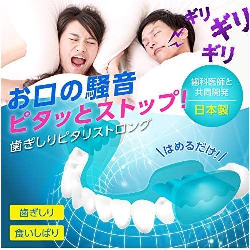 プロイデア 歯ぎしりピタリ ストロング 2種から1個選べる PROIDEA マウスピース 歯ぎしり 食いしばり 防止 | PROIDEA | 08