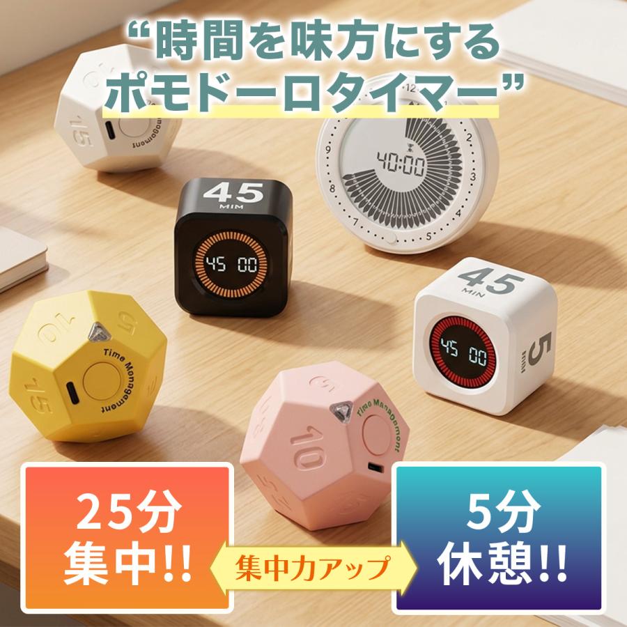学習タイマー ポモドーロタイマー 勉強タイマー 充電式 電池式 ミュート ラーニングタイマー 無音 振動 自習 仕事 トマトタイマー ポマドーロ | ブランド登録なし | 07