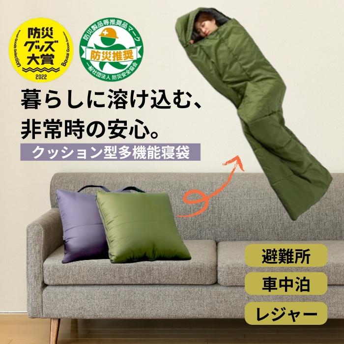 プロイデア SONAENO ソナエノ 2種から1個選べる PROIDEA クッション型 多機能寝袋 防災 寝袋 | ブランド登録なし
