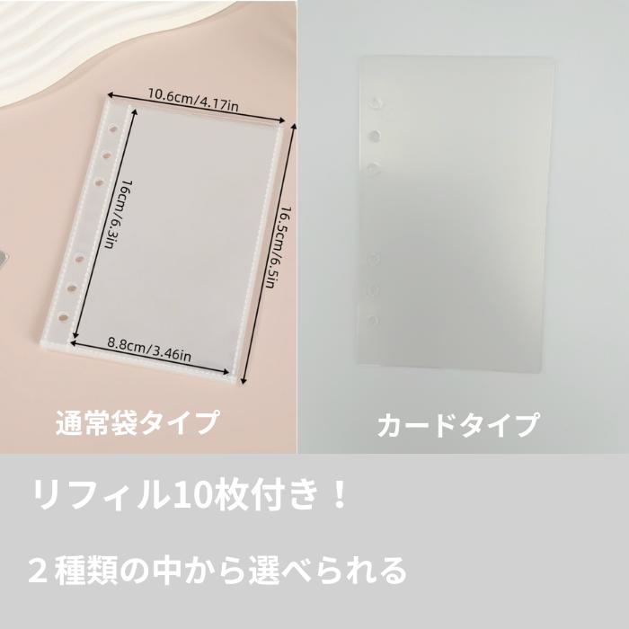 シール帳 バインダー A6 ファスナー付き (リフィル10枚付き) アルバム ファイル ケース 推し活 シール収納 オタ活グッズ トレカ収納 | ブランド登録なし | 12