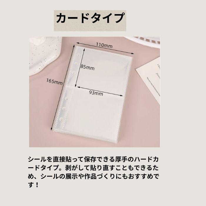 シール帳 リフィル (10枚セット) A6 A7 シール台紙 補充用 台紙 ファイル スリーブ カード 透明 袋 アルバム シール帳 レフィル | ブランド登録なし | 02