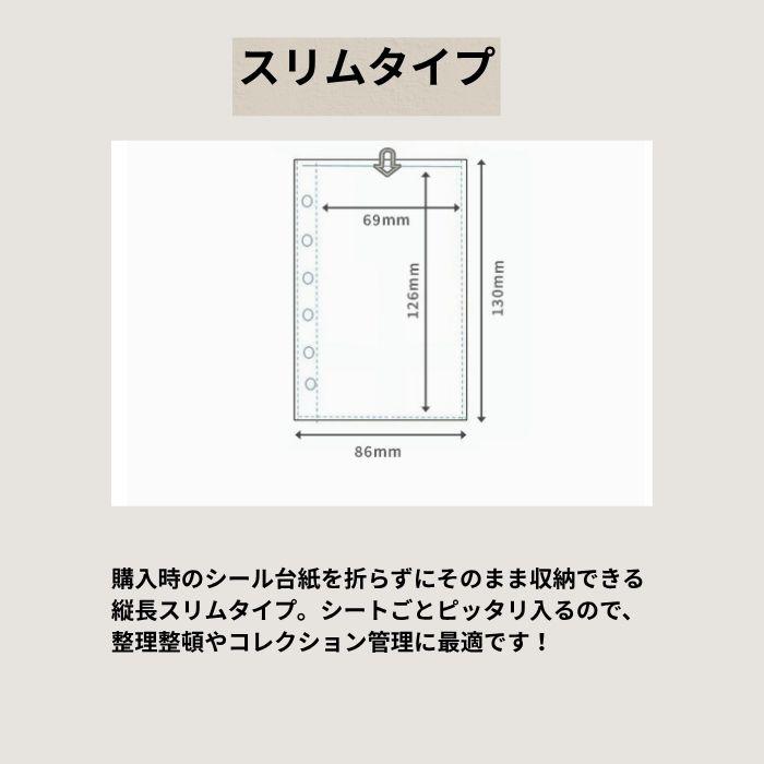 シール帳 リフィル (10枚セット) A6 A7 シール台紙 補充用 台紙 ファイル スリーブ カード 透明 袋 アルバム シール帳 レフィル | ブランド登録なし | 03