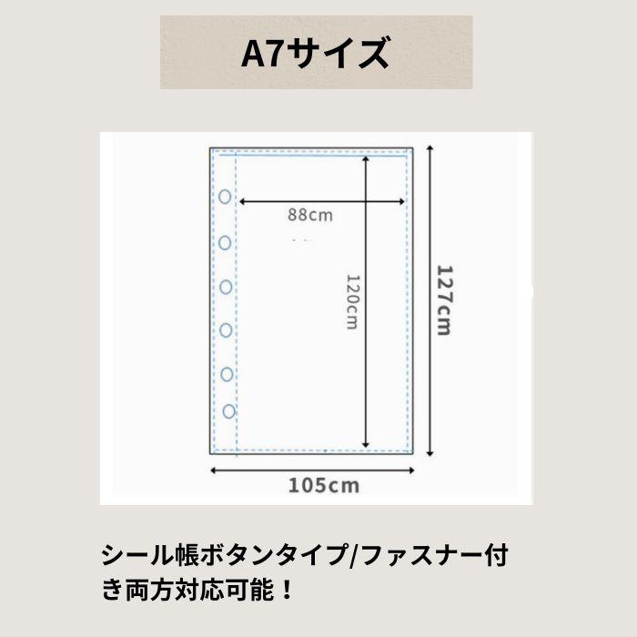 シール帳 リフィル (10枚セット) A6 A7 シール台紙 補充用 台紙 ファイル スリーブ カード 透明 袋 アルバム シール帳 レフィル | ブランド登録なし | 05