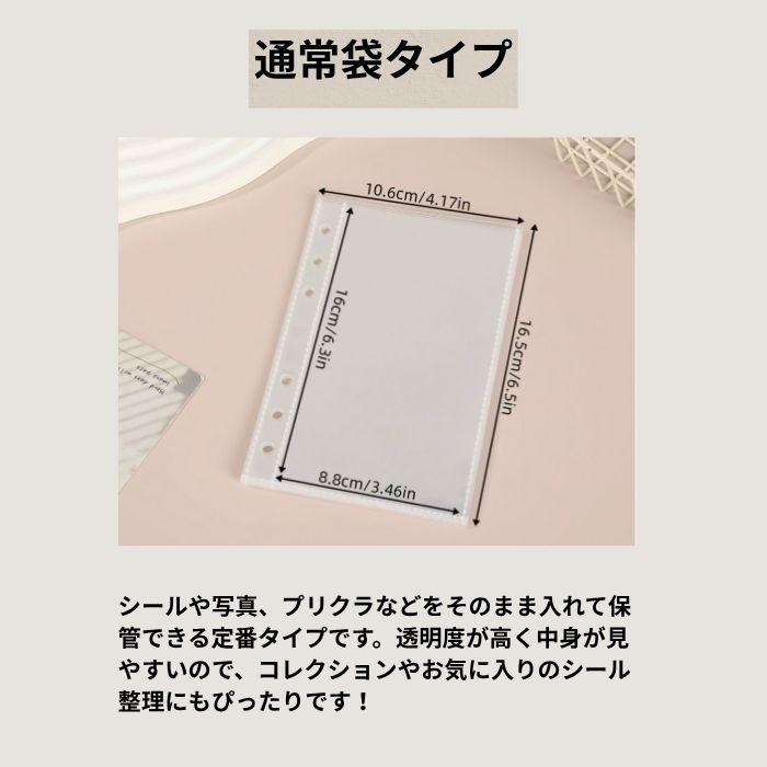 シール帳 リフィル A6 A7 選べる20個セット (20枚セット) シール台紙