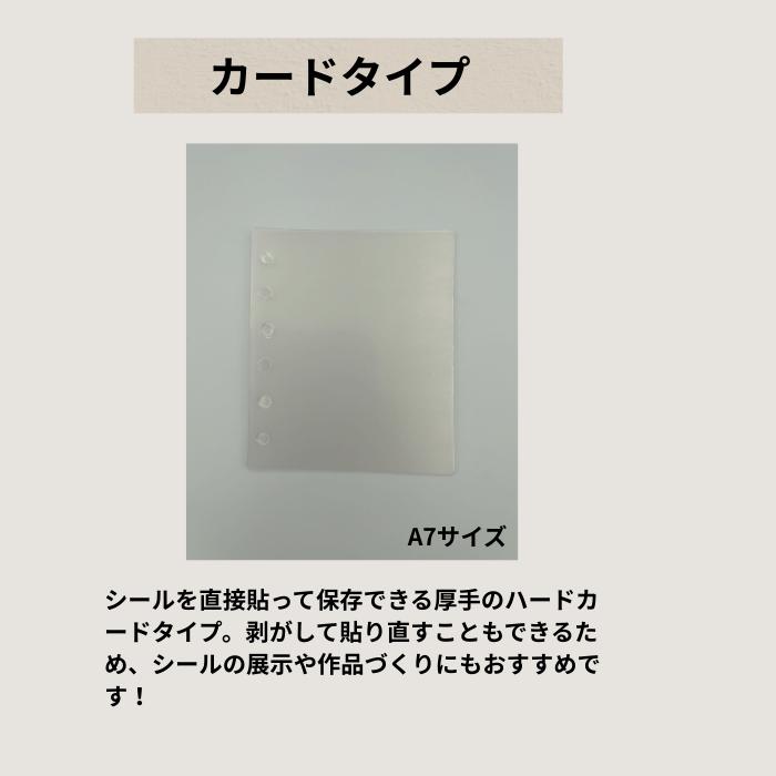 シール帳 リフィル A6 A7 選べる40個セット (40枚セット) シール台紙 補充用 台紙 ファイル スリーブ カード 透明 袋 アルバム シール | ブランド登録なし | 02