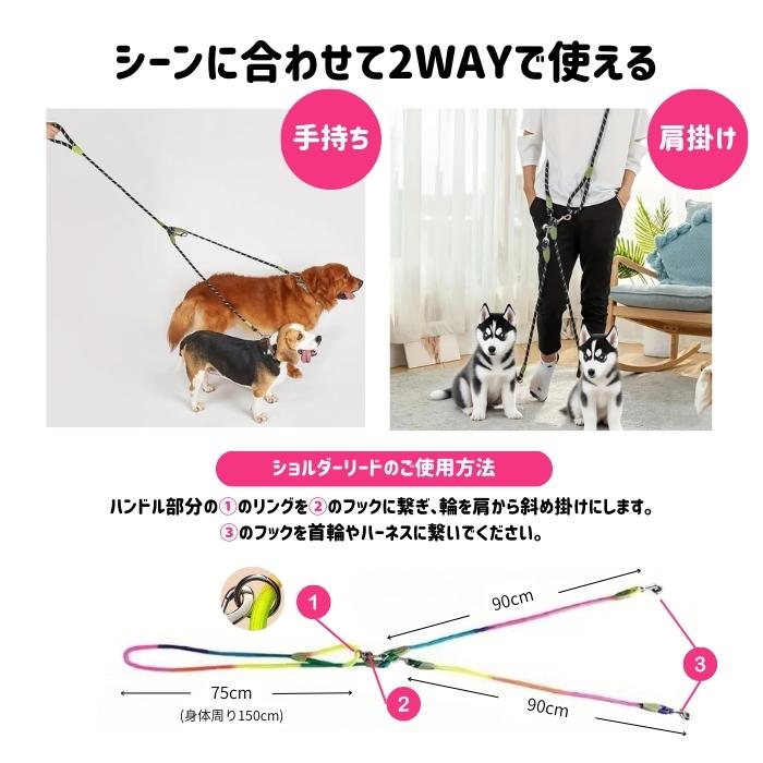 ショルダーリード 犬 2匹用 2way ハンズフリーリード ロープ 2頭 2匹用 多頭飼い 散歩 肩掛け ハンズフリー ショルダー リード | ブランド登録なし | 05