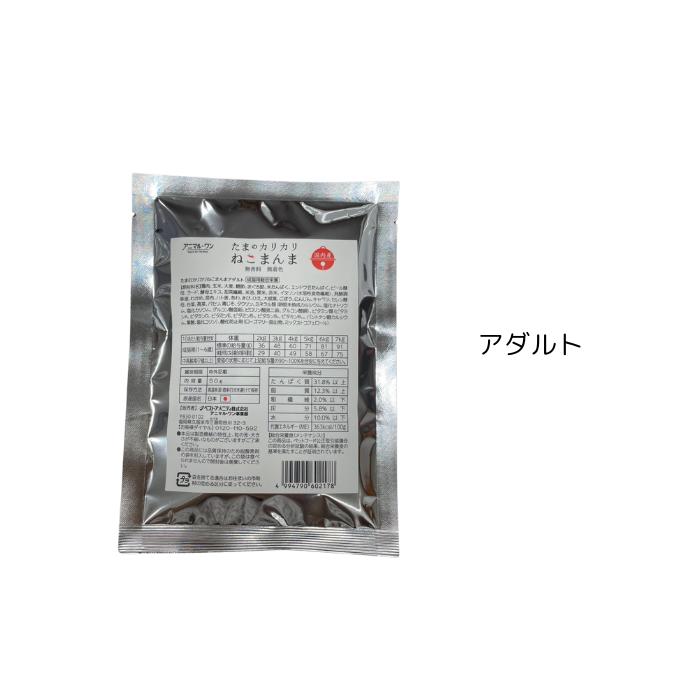 アニマルワン たまのカリカリねこまんま サンプル 50g アニマル・ワン キャットフード ドライフード 国産 無添加 猫 ご飯 シニア 成猫 | アニマル・ワン | 01