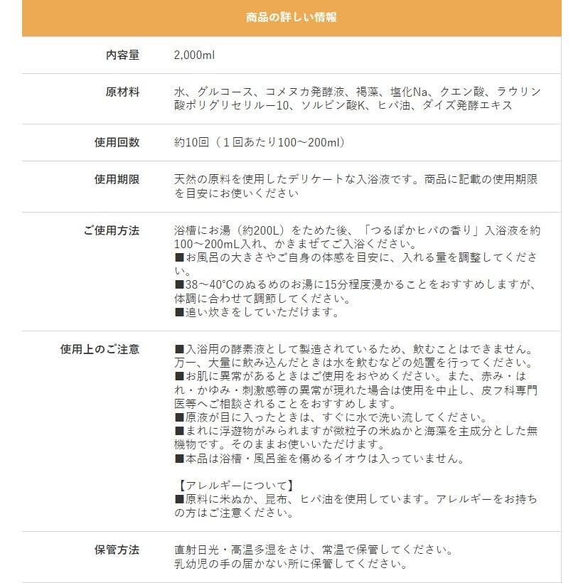回生堂 つるぽか 2000ml (約10回分) 2種から1個選べる 入浴剤 酵素 | ブランド登録なし | 06