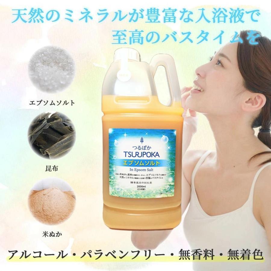 回生堂 つるぽか 2000ml (約10回分) 選べる2個セット (2本セット) 入浴剤 酵素 | ブランド登録なし | 02
