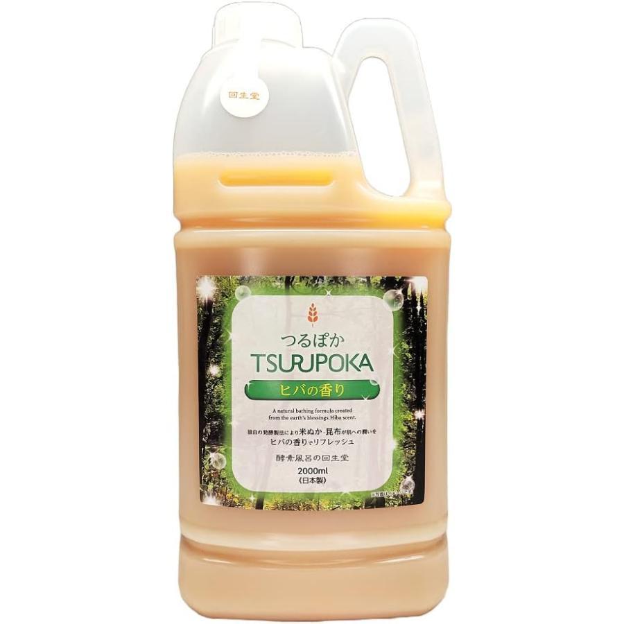 回生堂 つるぽか 2000ml (約10回分) 選べる2個セット (2本セット) 入浴剤 酵素 | ブランド登録なし | 04