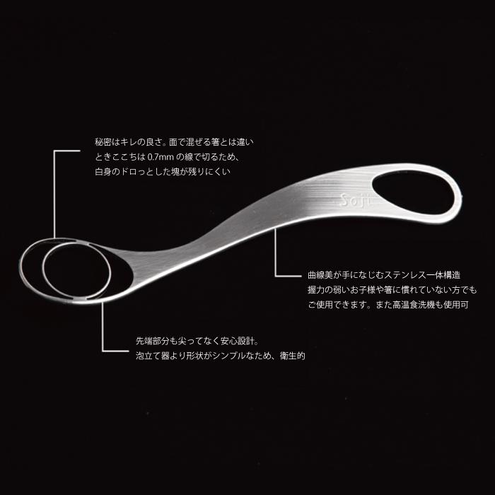 トネ製作所 ときここち soji 選べる2個セット 卵混ぜ溶き専用器具 右利き用 左利き用 TKG 卵かけご飯 たまご 混ぜる 卵とき ツール | ブランド登録なし | 01