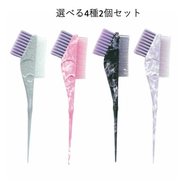 utakata ヘアダイブラシ 4種から選べる2個セット ウタカタ うたかた ヘアダイブラシ ヘアカラー 毛染め | ブランド登録なし