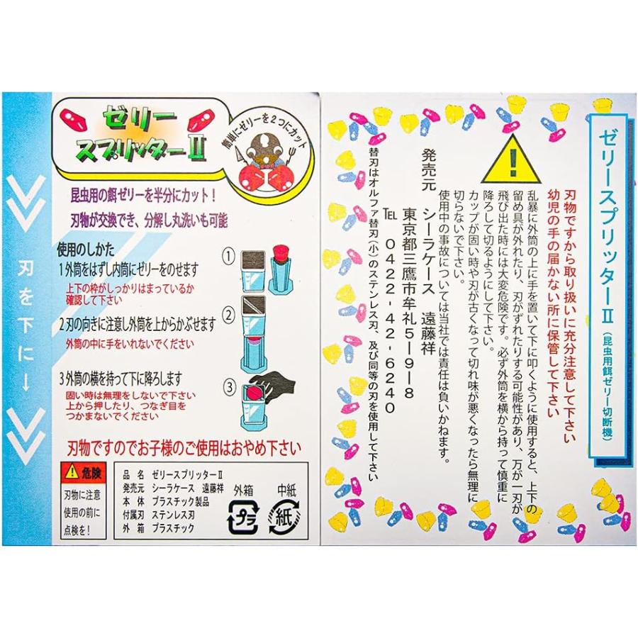 シーラケース ゼリースプリッター2 選べる2個セット ゼリーカッター 昆虫ゼリー カッター プロゼリー 昆虫 クワガタ カブトムシ 飼育 青 透明 | シーラケース | 05