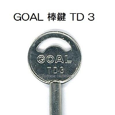 【合鍵】GOAL（ゴール） 棒鍵 TD3｜cabinet