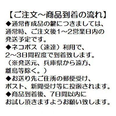 送料無料【合鍵】イナバ物置（INABA・イナバ・INB） 1201〜1525 物置 倉庫 鍵 KY004 合鍵作製 スペアキー 合鍵作成｜cabinet｜02