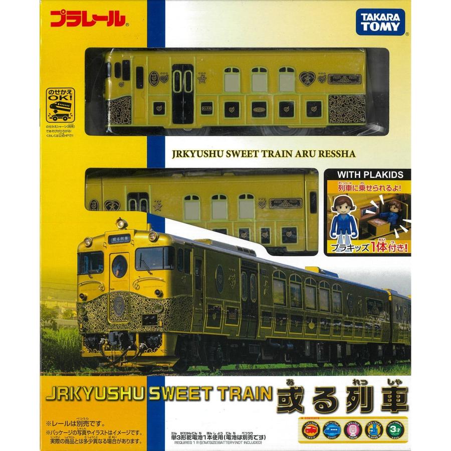 プラレール 【プラレール】旧パッケージ 或る列車（ある列車） 新品