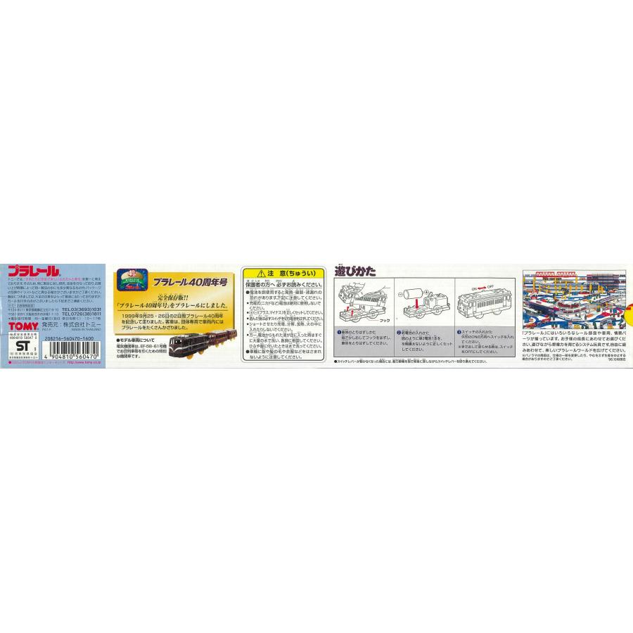 プラレール】旧 TOMY プラレール40周年号 EF58 61号機 未開封 プラレール】旧 TOMY プラレール40周年号 EF58 61号機 未開封