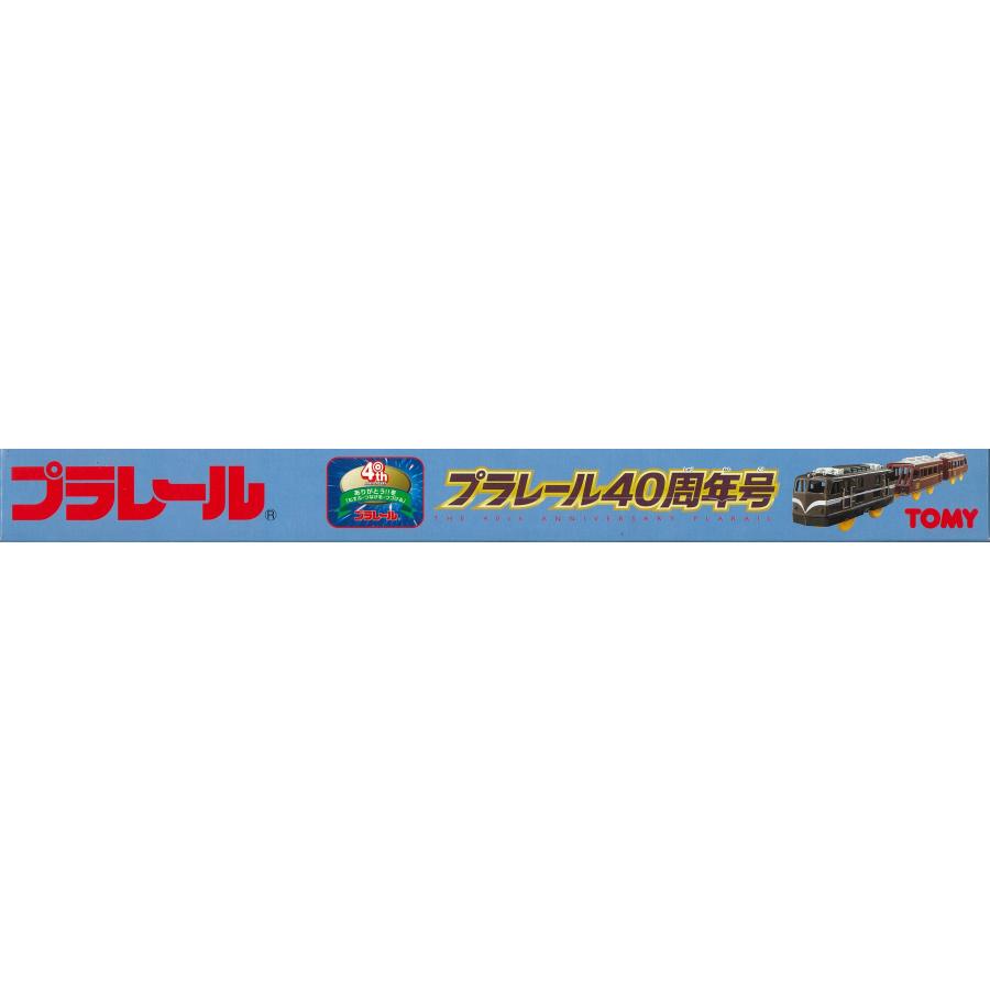 プラレール】旧 TOMY プラレール40周年号 EF58 61号機 未開封 プラレール】旧 TOMY プラレール40周年号 EF58 61号機 未開封