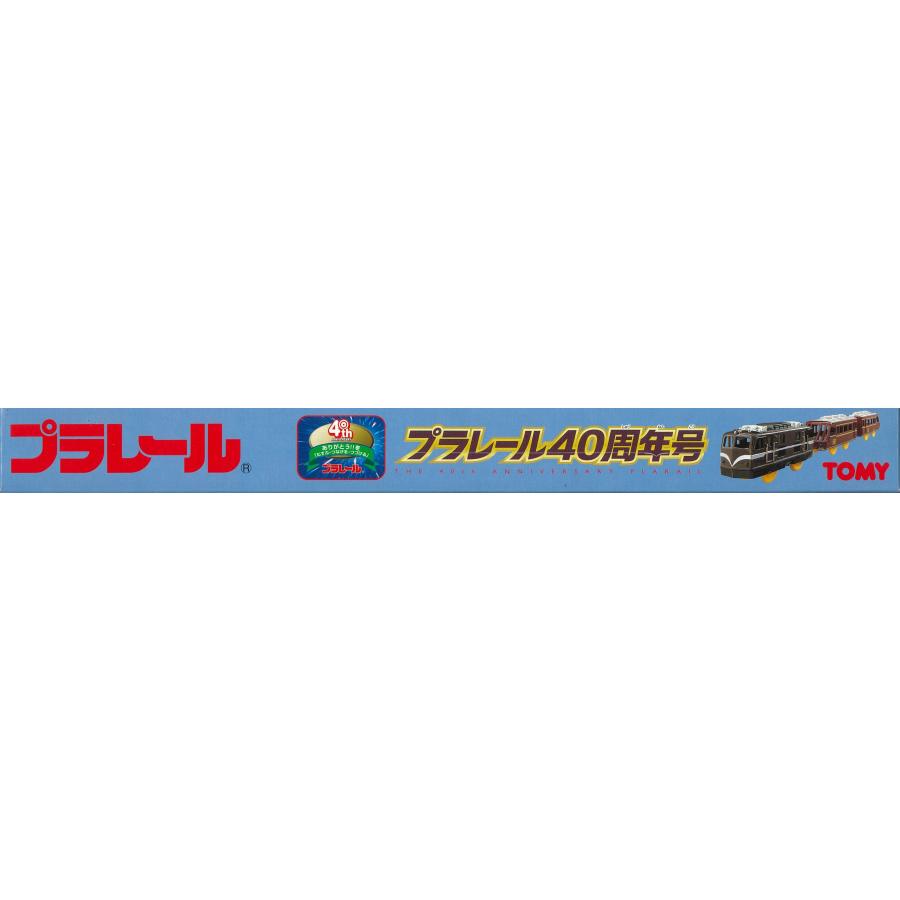 【プラレール】旧 TOMY プラレール40周年号 EF58 61号機 未開封｜cabinet｜04