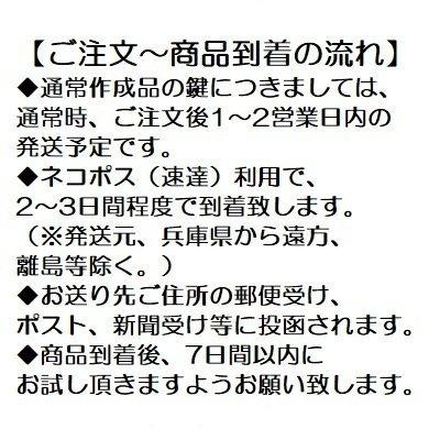 送料無料【合鍵】TS(ティーエス・TOYO)TS900〜TS999・TS2001 送料無料【合鍵】TS(ティーエス・TOYO)TS900〜TS999・TS2001