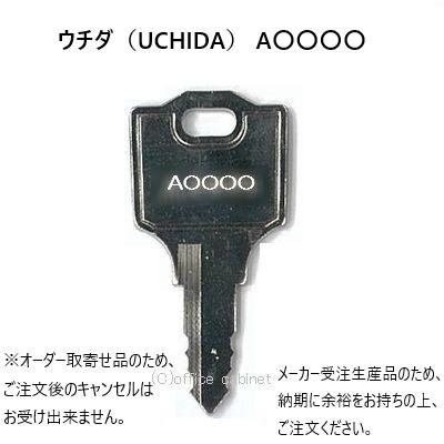 送料無料【合鍵】ウチダ（UCHIDA） A 印+数字4桁 書庫