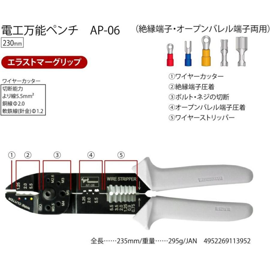 ツノダ 電工万能圧着ペンチ 絶縁・オープンバレル端子用 230mm DIY 工具 ツール AP-06｜cablestore｜03