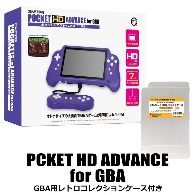 限定セット GBAポケットHDアドバンス 7インチ HDMI出力対応 