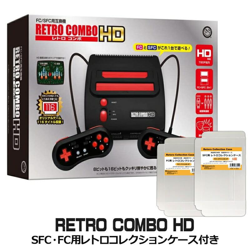 限定セット レトロコンボHD スーパーファミコン＋ファミコン互換機 SFC・FC用レトロコレクションケース付 コロンバスサークル  CC-RTCHD-BK :cc-rtchd-bk:ケーブルストア - 通販 - Yahoo!ショッピング