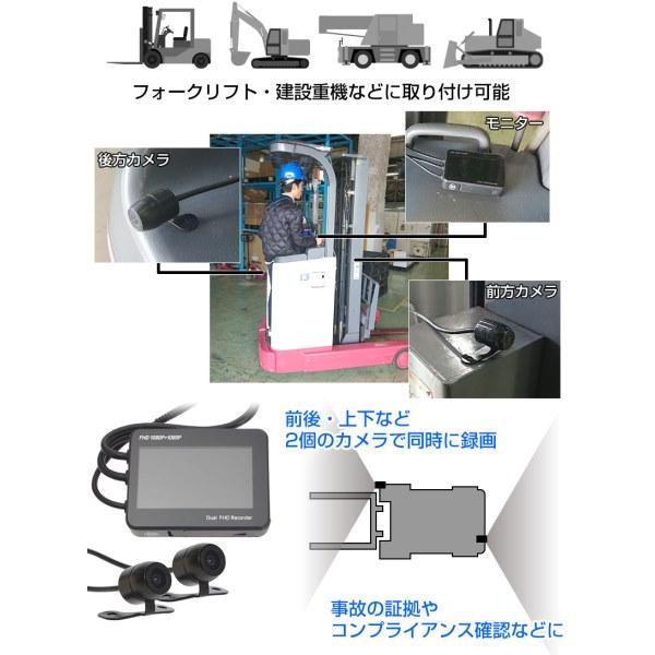 フォークリフト・建機用ドライブレコーダー 12V/24V両対応 重機・業務用 ドラレコ サンコー DVRFCONS｜cablestore｜02